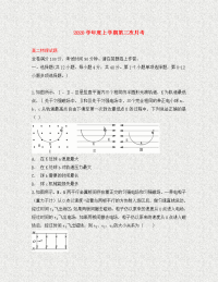 安徽省定远重点中学2020学年高二物理上学期第三次月考试题