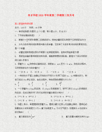 安徽省滁州市定远县育才学校2020学年高二物理下学期第三次月考试题（普通班）(1)