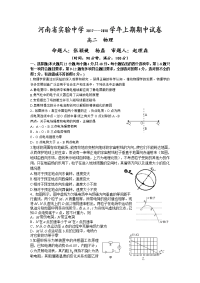 物理卷·2019届河南省实验中学高二上学期期中考试（2017-11）