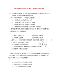 福建省美岭中学2020年秋高二物理月考试卷理科 人教版