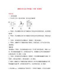 福建省莆田第八中学2020学年高二物理下学期第一次月考试题（含解析）