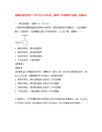 福建省莆田第八中学2020学年高二物理下学期期中试题（含解析）