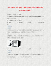 北京市海淀区2020学年高二物理上学期12月学业水平考试适应性练习试题（含解析）