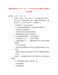 福建省福州市八县（市、区）一中2020学年高二物理上学期期末联考试题