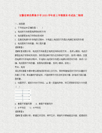 安徽省泗县樊集中学2020学年高二物理上学期期末考试试题（含解析）