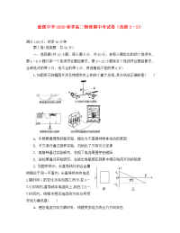 福建省安溪蓝溪中学2020学年高二物理下学期期中试题（无答案）