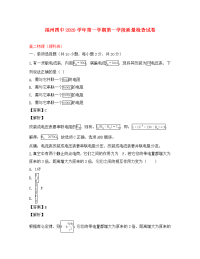 福建省福州市第四中学2020学年高二物理上学期期中试题（含解析）