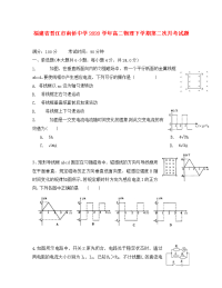 福建省晋江市南侨中学2020学年高二物理下学期第二次月考试题