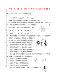 福建省华安一中、长泰一中、南靖一中、平和一中、龙海二中五校2020学年高二物理上学期第二次联考试题