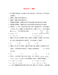 福建省莆田市2020学年高中物理 校本作业11 碰撞（无答案）新人教版选修3-5