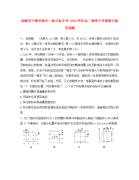 福建省宁德市部分一级达标中学2020学年高二物理下学期期中联考试题