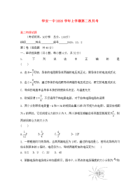 福建省华安县第一中学2020学年高二物理上学期第二次月考（12月）试题