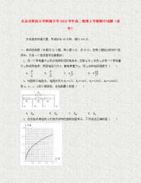 北京市师范大学附属中学2020学年高二物理上学期期中试题（选考）