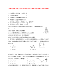 安徽省青阳县第一中学2020学年高一物理下学期第一次月考试题