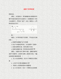 北京市高中物理 机械波 05波的干涉和衍射学案（无答案）新人教版选修3-4（通用）