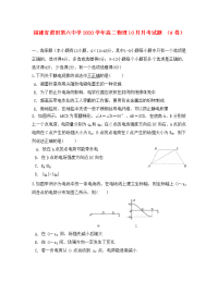 福建省莆田第六中学2020学年高二物理10月月考试题（A卷）