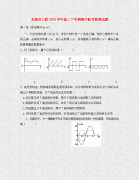 安徽省芜湖市三校2020学年高二物理下学期期中联考试题（无答案）新人教版