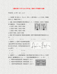 安徽省赛口中学2020学年高二物理下学期期中试题