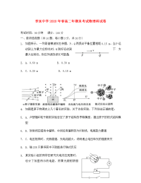 福建省晋江市季延中学2020学年高二物理下学期期末考试试题