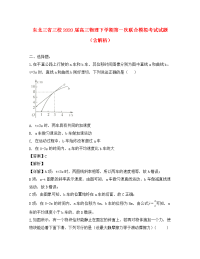 东北三省三校2020届高三物理下学期第一次联合模拟考试试题（含解析）