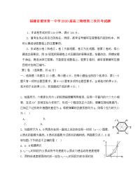 福建省莆田第一中学2020届高三物理第三次月考试题