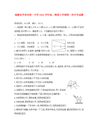 福建省平和县第一中学2020学年高二物理上学期第一次月考试题