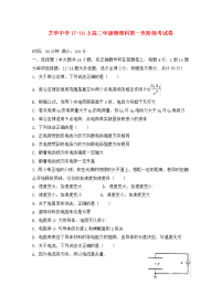 福建省建瓯市芝华中学2020学年高二物理上学期第一次阶段考试试题