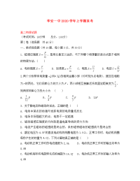 福建省华安县第一中学2020学年高二物理上学期期末考试试题