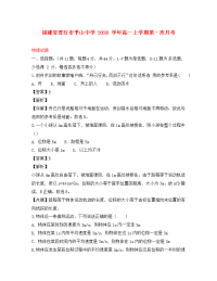 福建省晋江市平山中学2020学年高一物理上学期第一次月考试题（含解析）