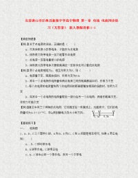 北省唐山市迁西县新集中学高中物理 第一章 电场 电流同步练习（无答案） 新人教版选修1-1（通用）