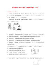 福建省莆田第六中学2020学年高二物理上学期期中试题（A）