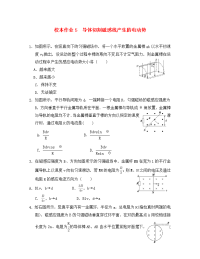 福建省莆田市2020学年高中物理 校本作业5 导体切割磁感线产生的电动势（无答案）新人教版选修3-2