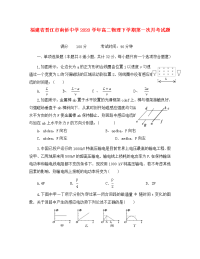 福建省晋江市南侨中学2020学年高二物理下学期第一次月考试题