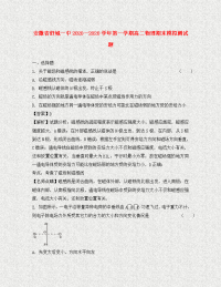 安徽省舒城一中2020－2020学年高二物理上学期期末考试模拟测试试题（含解析）