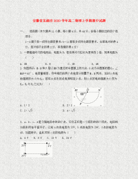 安徽省芜湖市2020学年高二物理上学期期中试题