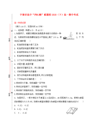 福建省宁德市同心顺联盟2020学年高一物理下学期期中试题