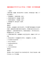 福建省建瓯市芝华中学2020学年高二物理下学期第一次月考试题（含解析）