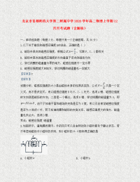 北京市首都师范大学第二附属中学2020学年高二物理上学期12月月考试题（含解析）