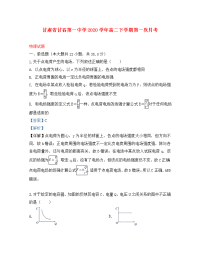 甘肃省甘谷第一中学2020学年高二物理下学期第一次月考试题（含解析）