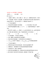 甘肃省甘谷四中2020年高二物理上学期第一次阶段考试试题（无答案）新人教版