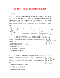 福建省厦门一中集美分校高二物理期末复习试题四（通用）