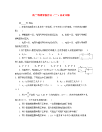 福建省永春县2020学年高二物理寒假作业（二）（无答案）