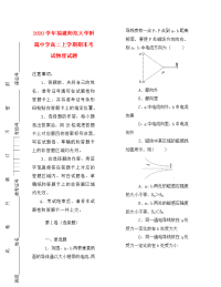 福建省师范大学附属中学2020学年高二物理上学期期末考试试卷（含解析）