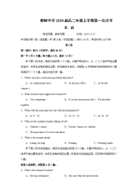 江西省樟树中学2018-2019学年高二上学期第一次月考英语试题