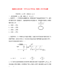 福建省永春县第一中学2020学年高二物理6月月考试题