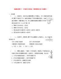 福建省厦门一中集美分校高二物理期末复习试题三（通用）