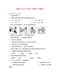 福建省漳浦第三中学2020学年高二物理上学期第二次调研考试试题 文（无答案）