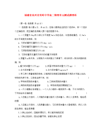 福建省泉州市美岭中学高二物理单元测试题理科