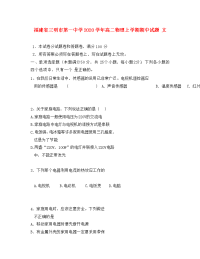 福建省三明市第一中学2020学年高二物理上学期期中试题 文