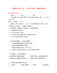 福建省邵武市第七中学2020学年高二物理上学期期中试题 文（无答案）(1)